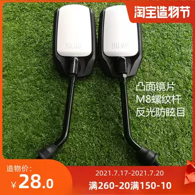 YD electric car Leike small laiker mirror rear mirror convex mirror high definition brand with original accessories Yadi mirror