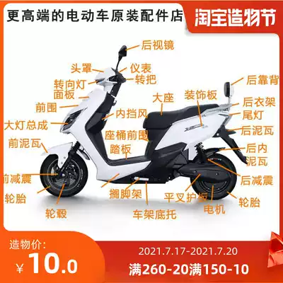 YD electric car battery car New sharp order custom parts shell plastic parts Yadi original accessories