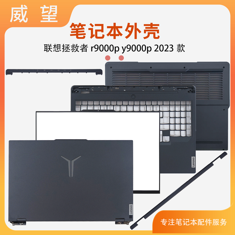 Suitable for Lenovo Savior Y/R9000P Arx8 Irx8 2021/22/23/24 Models Abcd Shell Case Suitable for Lenovo Savior Y/R9000P Arx8 Irx8 2021/22/23/24 Models Abcd Shell Case