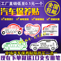 Car maintenance reminder sticker Electrostatic sticker custom general annual inspection sticker Window oil replacement reminder mileage sticker custom