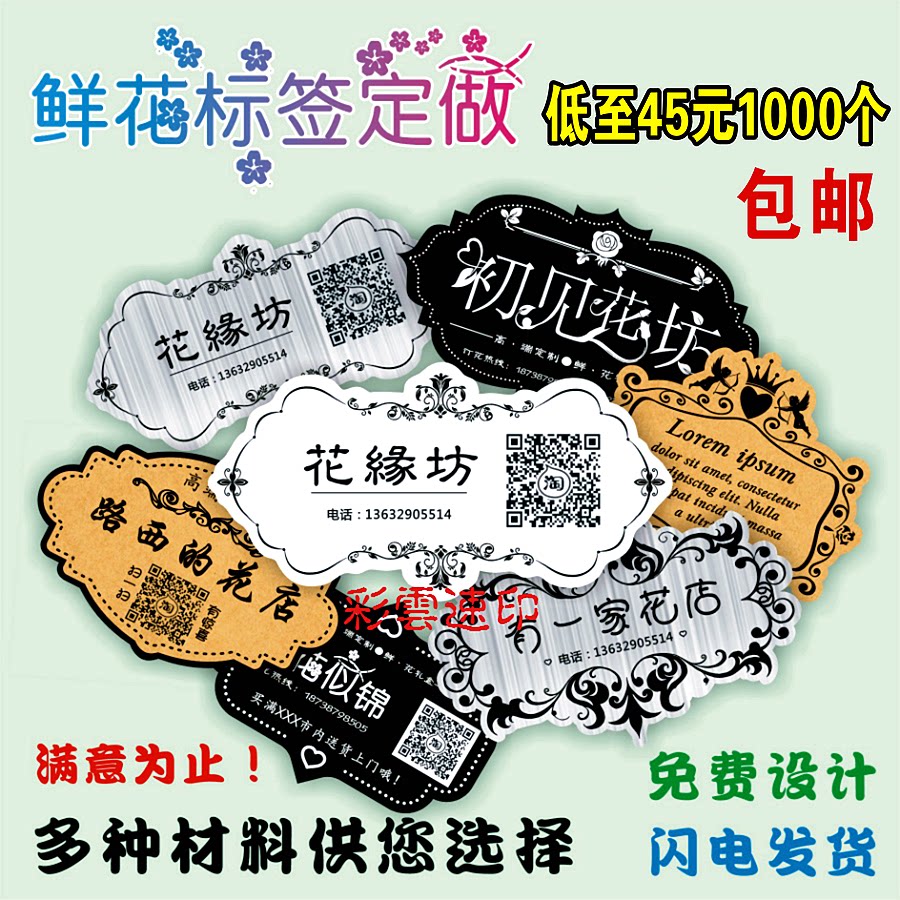 Flower shop dessert sticker black and white transparent two-dimensional code label design custom printing logo trademark sticker custom