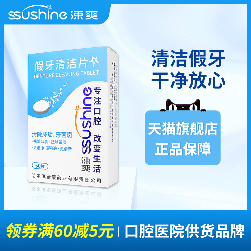 Full half-mouth false tooth cleaning sheet 60 pieces of denture tooth foaming ingots cleaning orthodontic aligner denture clear tooth scale