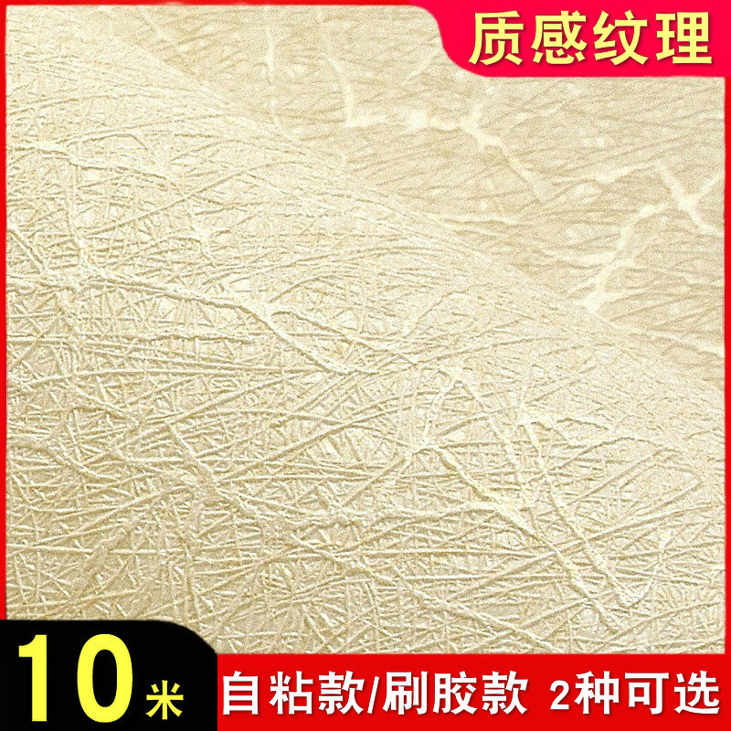 Simple beige wallpaper self-adhesive waterproof and moisture-proof sticker self-adhesive wall covering bedroom living room background wall home wallpaper - Taobao