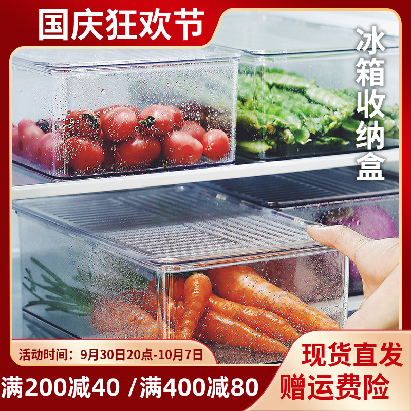 Frost Mountain refrigerator storage box transparent household vegetable and fruit preservation box plastic refrigerator box large meat freezer box