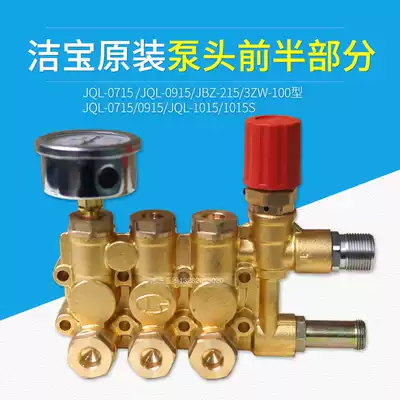 Suzhou Jiebao Cleaning Machine JBZ-215 Three Cylinder Plunger Pressure Pump Parts Front and Rear Half Part