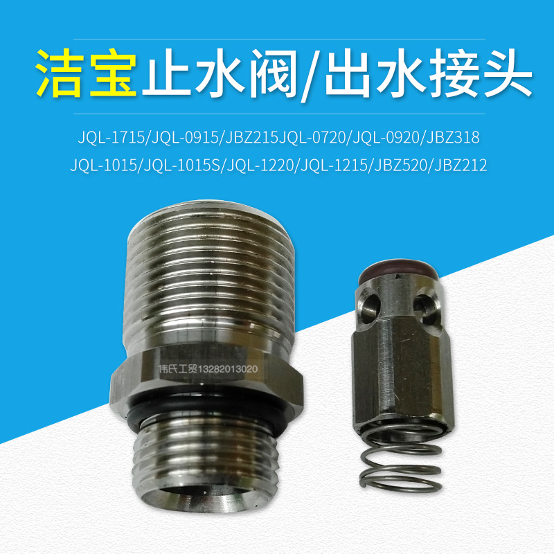 Suzhou Jiebao cleaner water stop valve steel water outlet joint 0715 0720 0720 0920 0920 1015 1215