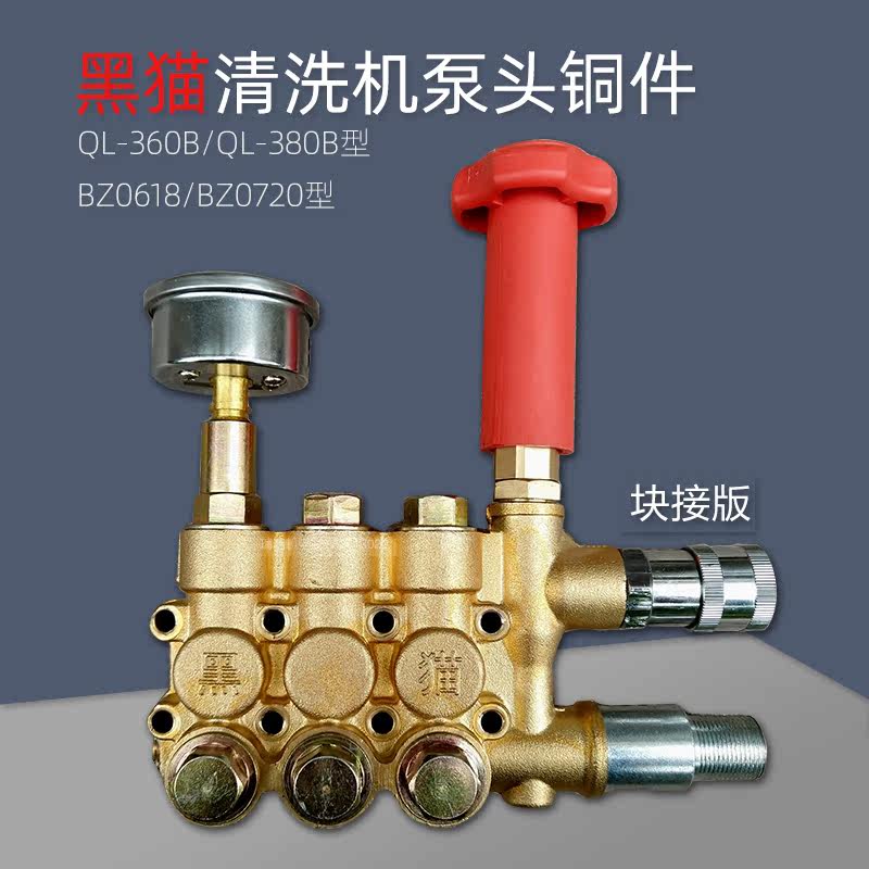 Suzhou black cat car washing machine QL-360BQL-380B06180720 Press head set of copper block copper pump body plunger pump