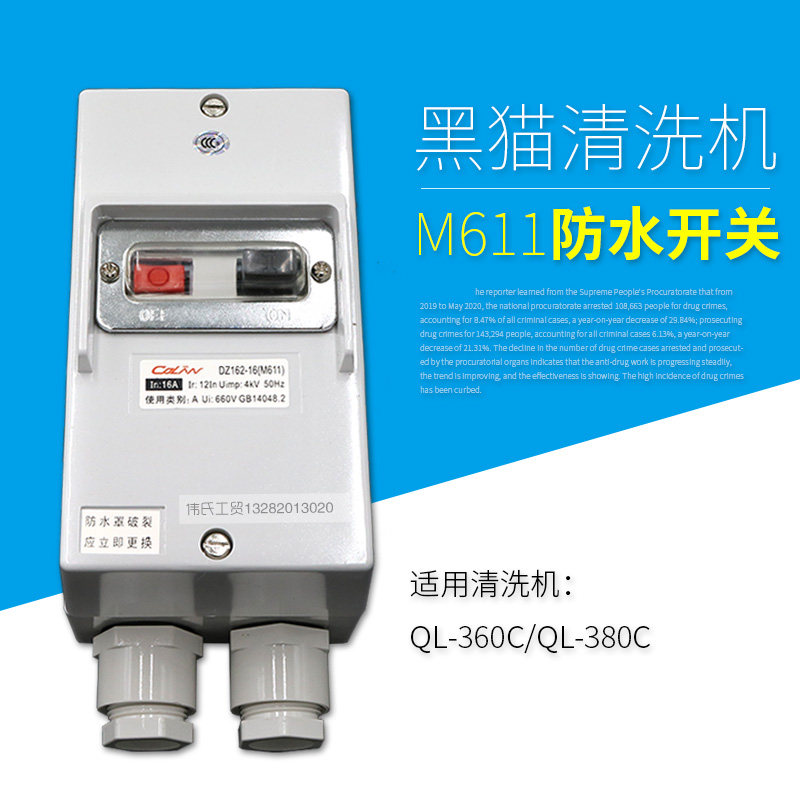 Suzhou black cat car washing machine QL-360C QL-380C special switch M611 waterproof switch switch