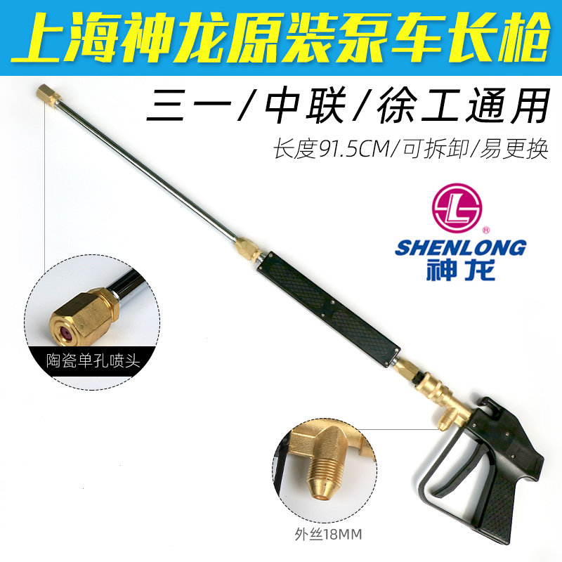Shanghai Shenlong Original factory QL60 80 High pressure water gun Three-pump head high-pressure water gun lengthened rod spray gun