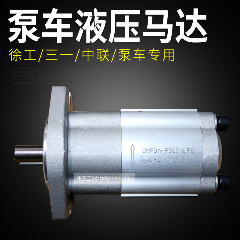 Cement pump truck hydraulic motor CMFDA-F325ALPS XCMG Sany Zoomlion pump truck hydraulic motor