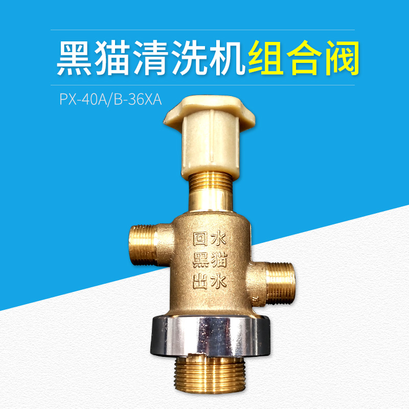 Suzhou black cat PX-40AB-36XA type cleaning machine special pressure regulator unloading valve pressure valve combination valve