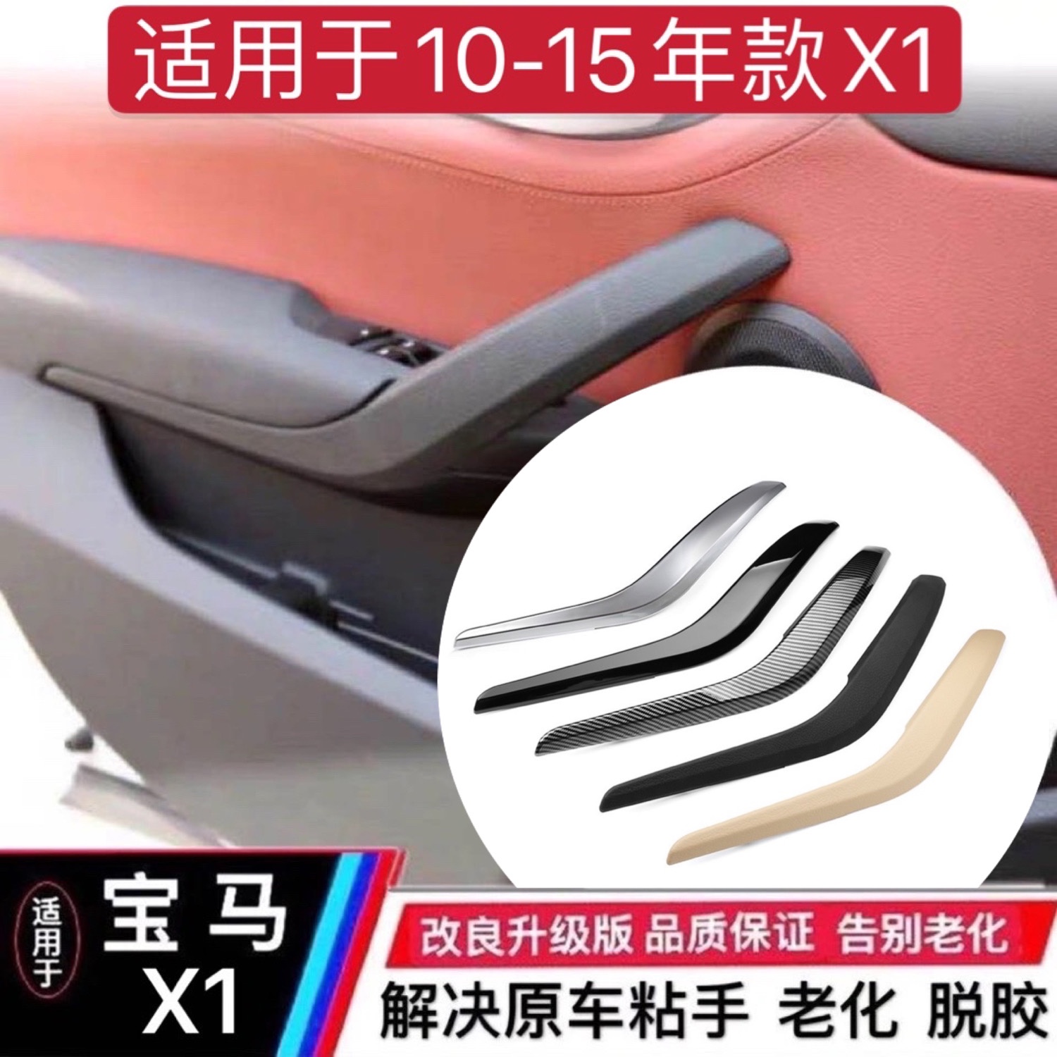Suitable for BMW X1 door handle inner handle inner armrest E84 X1 door handle door handle outer cover trim cover
