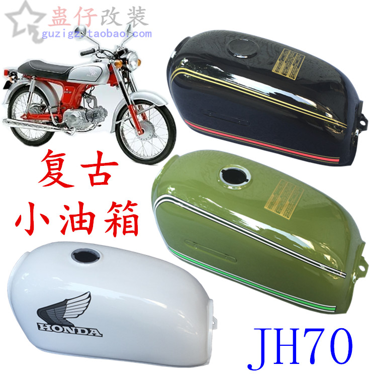 Motorcycle accessories Jialing 70JH70 military color black small fuel tank thickened type (modified retro BENLY50S