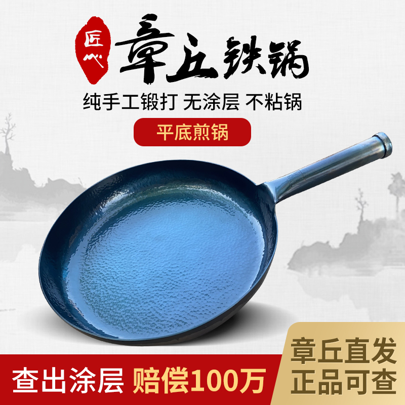 Zhangqiu Tian Bot official flagship old-fashioned pure hand-forged uncoated flat pan without pan cooked iron household