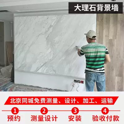 Natural marble background wall TV artificial stone wall wall skirt customization Beijing can be installed measurement design and construction