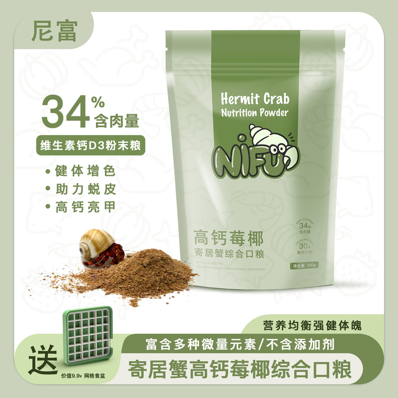 Nifu Hermit Crab High-Calcium Berry Coconut Mixed Food Nutrition High-Calcium Berry Coconut Vegetable Fruit Fish Shrimp Vitamin D3 Calcium Powder Food