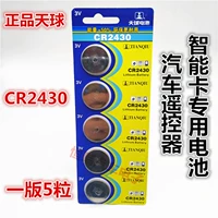 Подлинное небо CR2430 1 издание 5 капсул