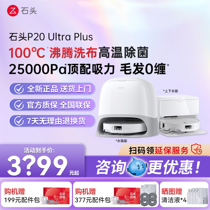 Roborock P20 Ultra Plus/P20 Max ロボット掃除機 - 新しいスマート自動清掃製品