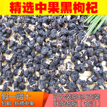 Qinghai black wolfberry norwood Hongchaidawood black fruit tectoni non-Ningxia wolfberry 1 catty