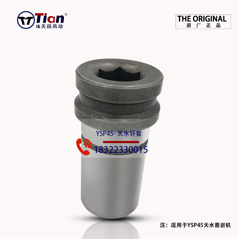 YSP45 Tianshui drill sleeve 45ysp Shenyang 45 rock drill accessories ysp45 drill sleeve drilling rig accessories Tiantian drill tail - Taobao