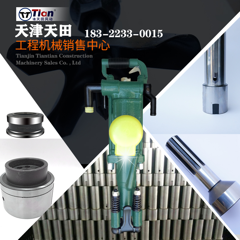 yt28 Tianshui rock drill accessories drill bit 24 drill pipe 7655 air leg accessories Shenyang 45 Tianshui 45 drilling rig accessories