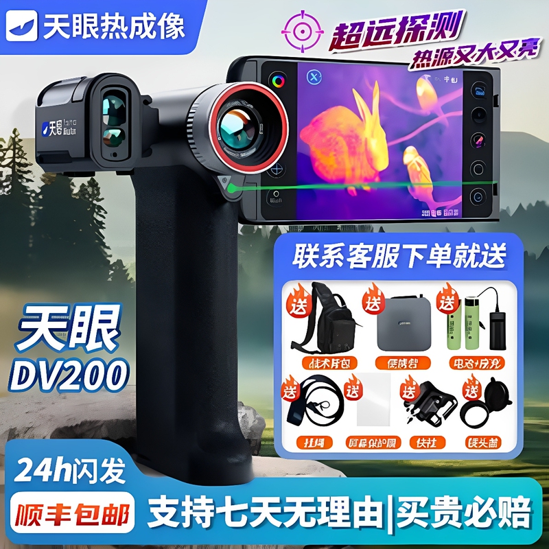 Airtian Dv200 Thermal Imaging Dv300 Sky Eye X2Pro Thermal Imaging High-Definition Thermal Imaging X2 Outdoor Bird Watching