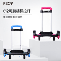 Karaoyang primary school bag trolley rack three-wheeled boys and girls schoolbag six-wheeled trolley climbing stairs foldable