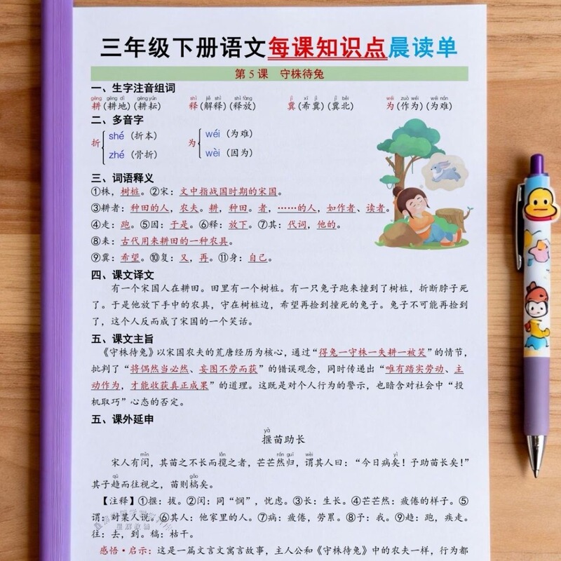 Third Grade Second Semester Chinese Language Textbook: Lesson-By-Lesson Knowledge Points, Morning Reading, Single-Lesson Practice, Pre-Study Sheet, Dictation Sheet, Synchronized Practice Sheet