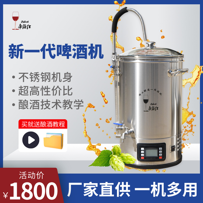 Dibos Small Craft Beer Equipment All-In-One Home Brewing Equipment Saccharification Fermentation Tank Puree Commercial Use Dibos Small Craft Beer Equipment All-In-One Home Brewing Equipment Saccharification Fermentation Tank Puree Commercial Use