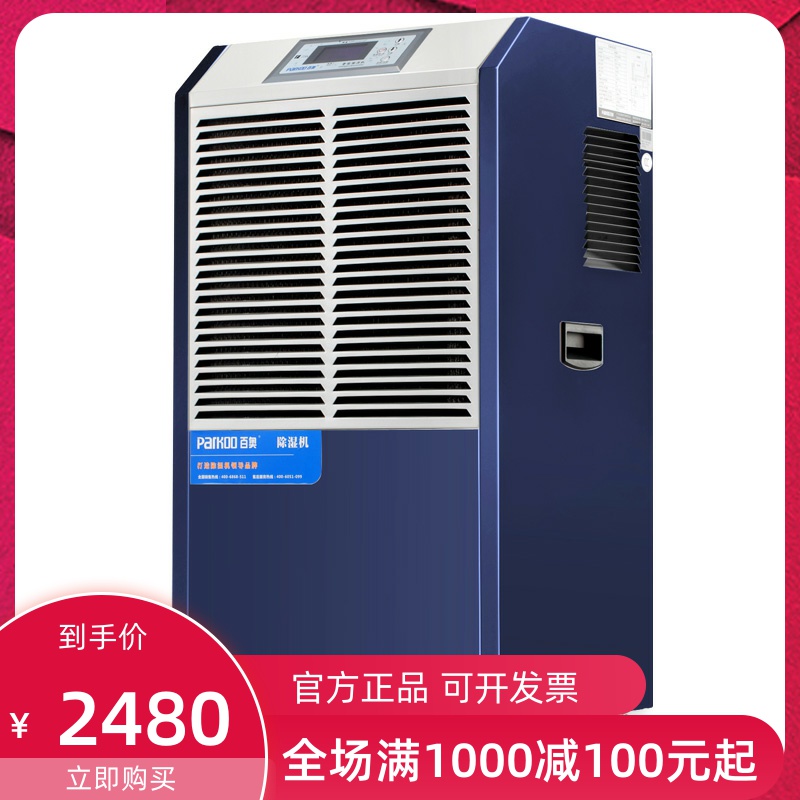 BAO DCS - 1382E Industrial dehumidifier high power pumping machine basement dehumidifier warehouse commercially