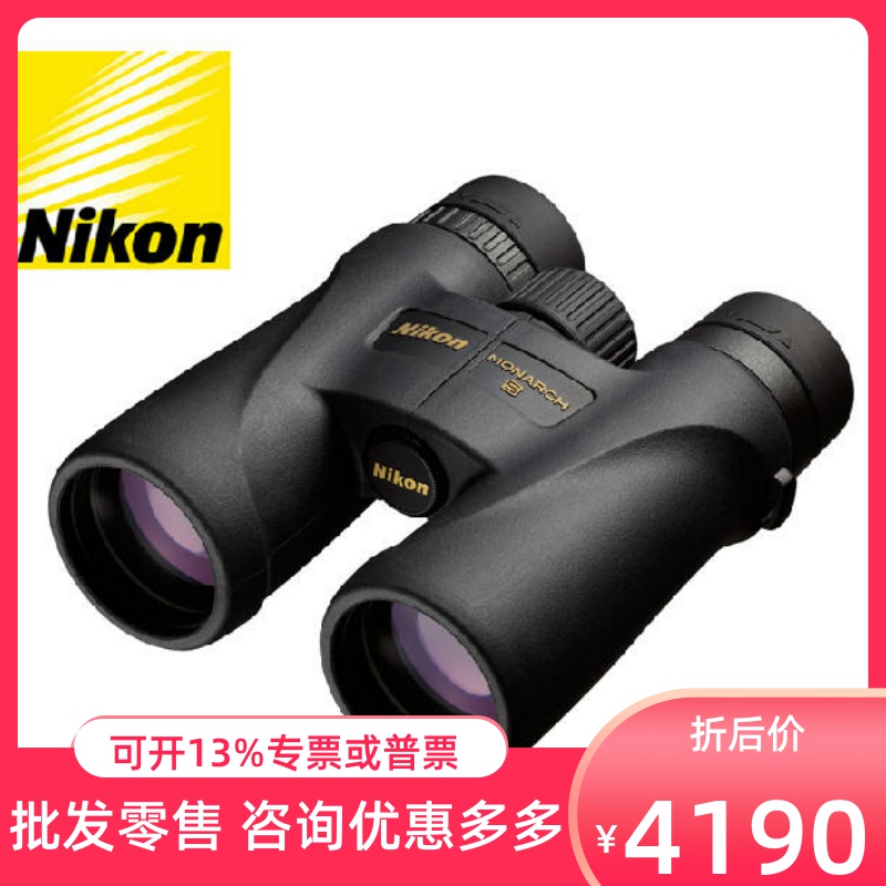 NIKON Nikon MONARCH5 8x42 10x42 12x42 HD high power waterproof telescope licensed