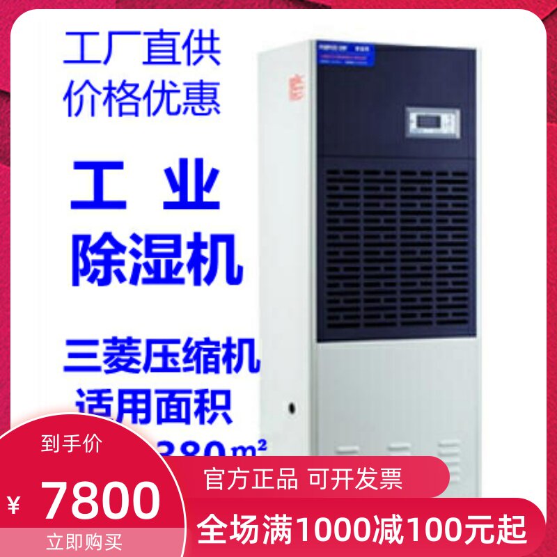 BOOO CF12KT industrial dehumidifier warehouse three phase electric high power dehumidification basement tea dehumidifier workshop tea dehumidifier