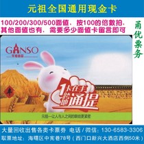 Ningbo Yuanzu Card 100 yuan Cash Card Cash Coupon Cake Card Cake Card Coupon Coupon National General