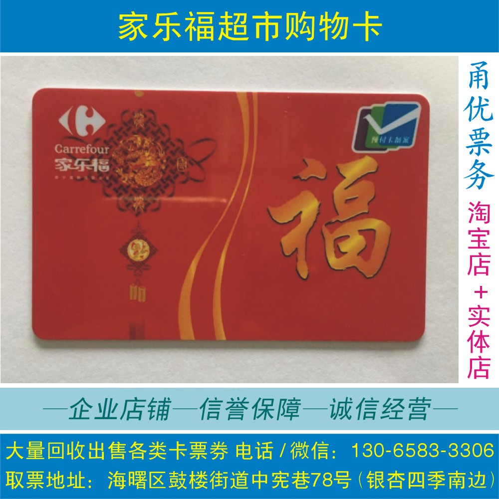 Ningbo Carrefour Shopping Card Supermarket Card Gift Card Consumer Card Cash Card North Lun Family Lefu is also available