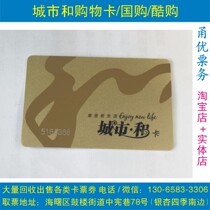 Ningbo City and Card Shopping Card can be used in Hesyi Avenue Tianyi