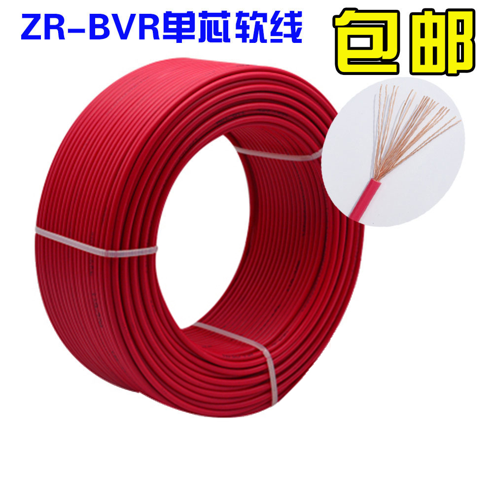 Shenghua star bvr multi-strand flexible wire single core wire 2 5 square copper wire RV wire 1 5 square special discount