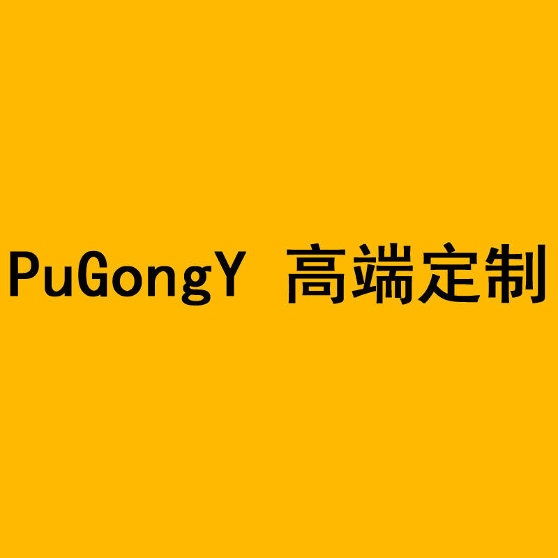 PuGongY 高端男士