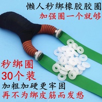 Aru outdoor slingshot supplies rubber ring leather ring lazy fast tie rubber ring Flying Tiger slingshot free rubber ring