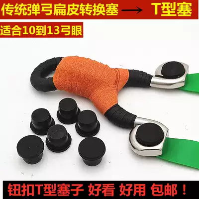 Slingshot bow eye stopper T-line stopper Button stopper Traditional fixed flat leather conversion stopper