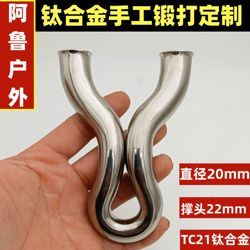 Aru outdoor stainless steel cold bending titanium alloy TC21 forged and increased round bracing head flying tiger fork flat leather slingshot set to do-Taobao