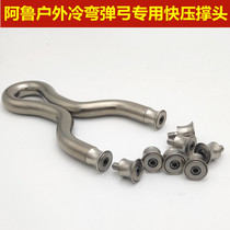 Alu outdoor cold bending slingshot special fast pressing brace head slingshot support stainless steel movable support head projectile