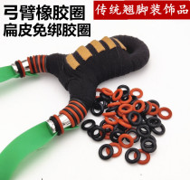 Aru outdoor slingshot rubber bow arm rubber bow body sleeve flat skin free tie rubber ring Flying Tiger support head no tie ring tie ribs