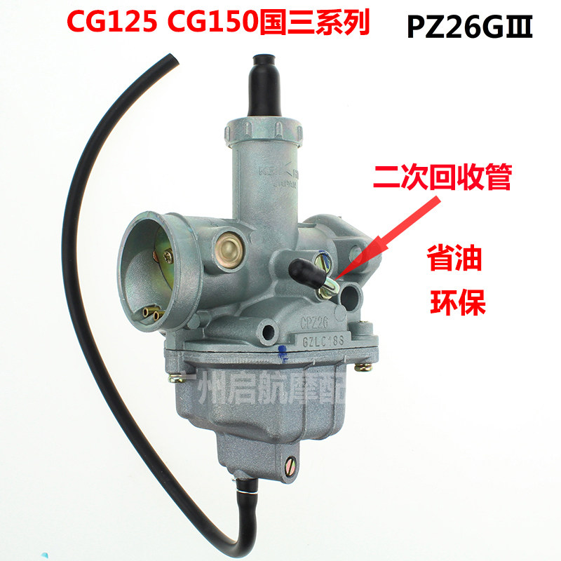 Qianjiang Zongshen Loncin Honda CG125 150 200 Three-wheeled motorcycle universal Keihin country three carburetor
