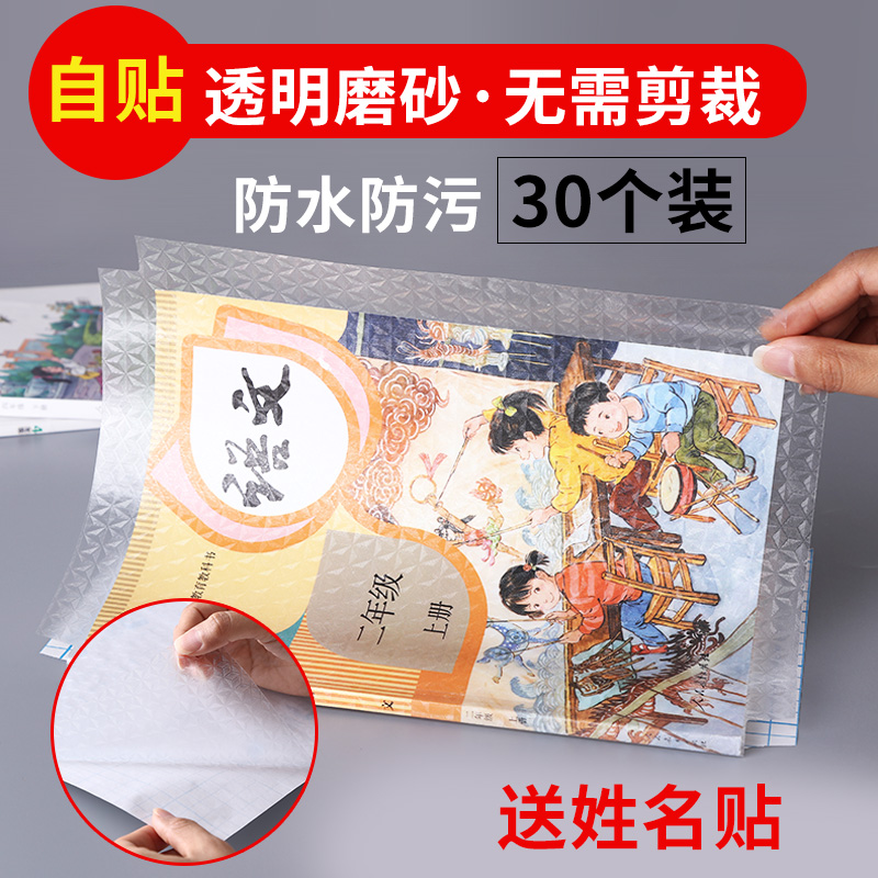 Bag Book Leather Self-Adhesive Book Film Transparent Frosted Waterproof Plastic First Grade Book Leather Paper Junior High School Students A4 Paper Book Cover 16K Protection Book Cover Packs Book Paper Elementary School Students All-in-one Big Bag Book Film Full Set