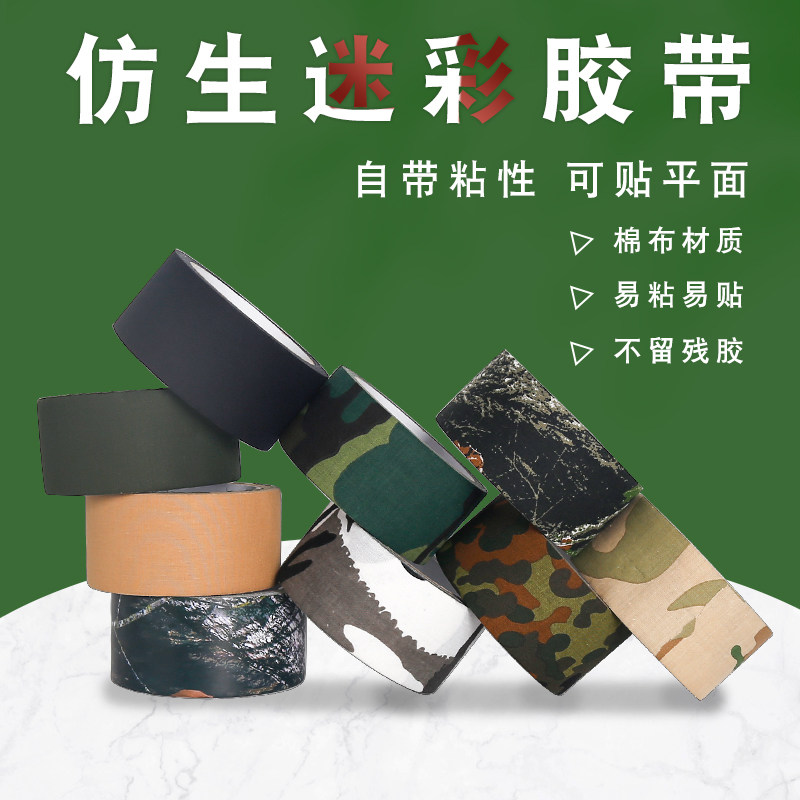 Green camouflage tape outdoor camouflage cloth base bionic tape thickened 10 meters camera bike waterproof sticker