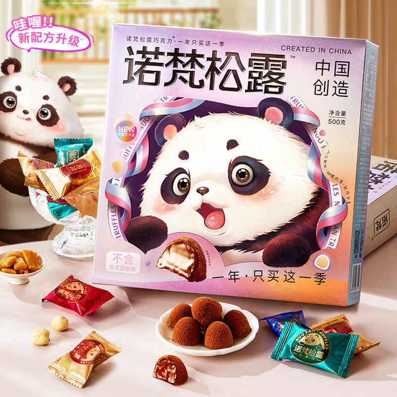 诺梵巧克力圣诞活动有什么条件?🎅🏻限时福利大揭秘-生活-淘宝百科网