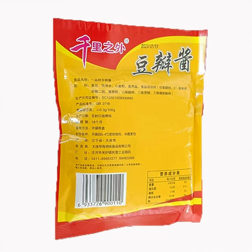 Северо-восточный Далянь за тысячи миль Ипинь Паста из свежих бобов Паста из соевых бобов Овощной соус Готовый к употреблению бобовый соус 450 г * 5 пакетов Бесплатная доставка