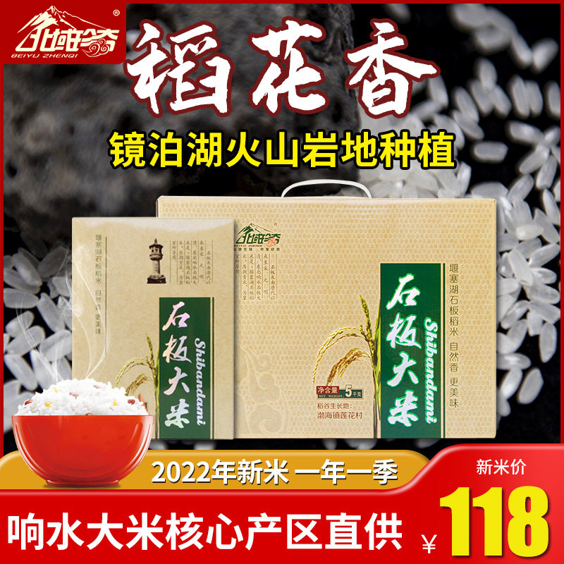 Northern area of jizhen rice aroma rice northeast rice 5kg ringing water core rice rice long grain rice