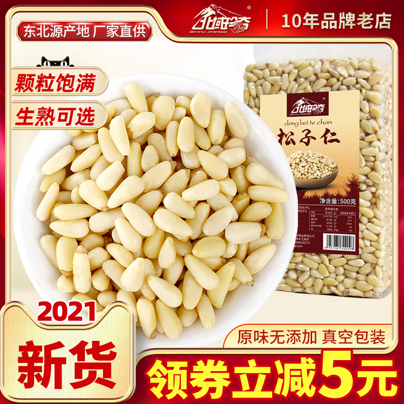 North Domain Precious 2021 Fresh Songson Renshu Renshu Grade Extra Large Northeast ready-to-eat raw taste pine nuts Songson Commercial