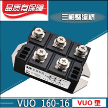 Three phase rectification bridge VUO160-16 VUO160-16 No7MDS160A200A VUO200-12VUO190VUO110 VUO200-12VUO190VUO110